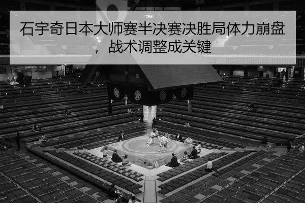 shi-yu-qi-ri-ben-da-shi-sai-ban-jue-sai-jue-sheng-ju-ti-li-beng-pan-zhan-shu-tiao-zheng-cheng-guan-jian-3-794.jpg