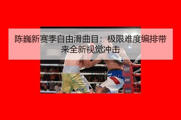 chen-wei-xin-sai-ji-zi-you-hua-qu-mu-ji-xian-nan-du-bian-pai-dai-lai-quan-xin-shi-jue-chong-ji-2-163.jpg