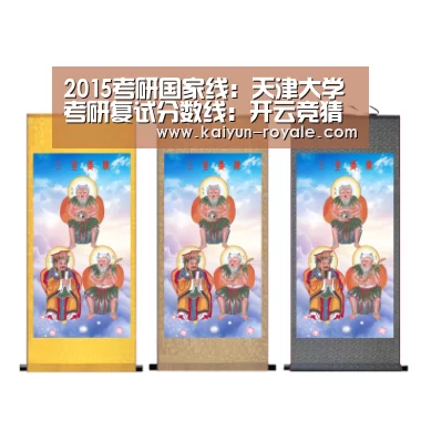 2015考研国家线:天津大学考研复试分数线:开云竞猜(图1) 开云竞猜