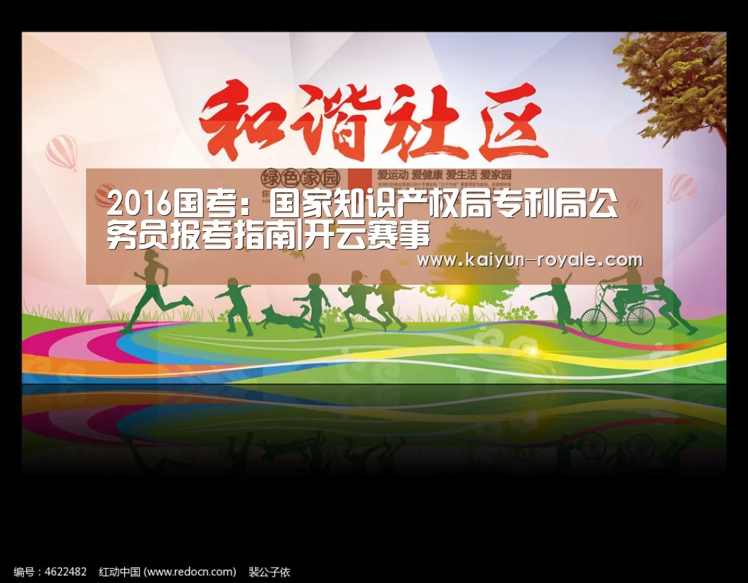2016国考:国家知识产权局专利局公务员报考指南|开云赛事(图3) 开云电竞