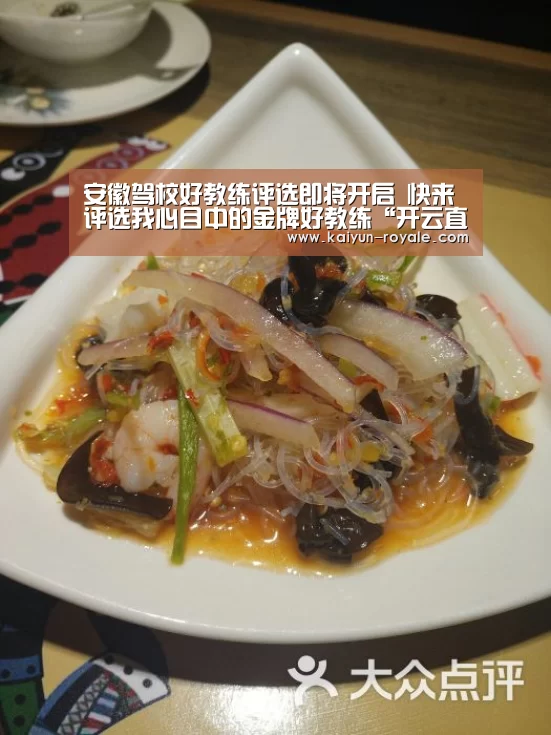 安徽驾校好教练评选即将开启 快来评选我心目中的金牌好教练“开云直播”(图2) 开云竞猜