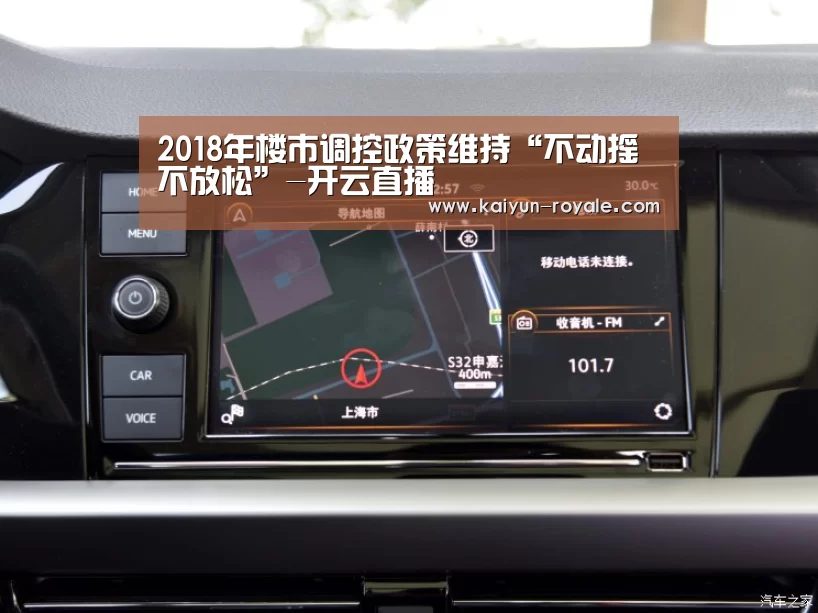 2018年楼市调控政策维持“不动摇 不放松”-开云直播(图2) 开云电竞
